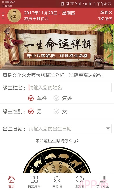 周易算命 v5.9.6_完美_破解版