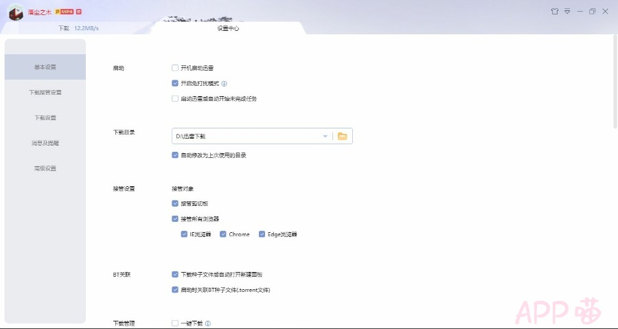 迅雷X