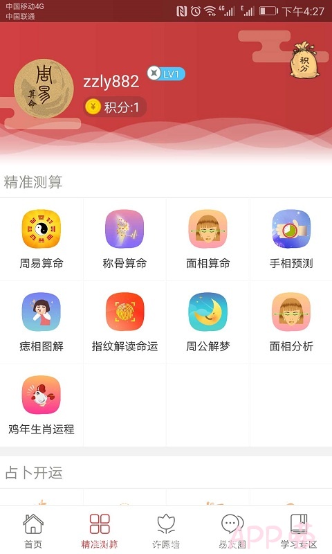 周易算命 v5.9.6_完美_破解版