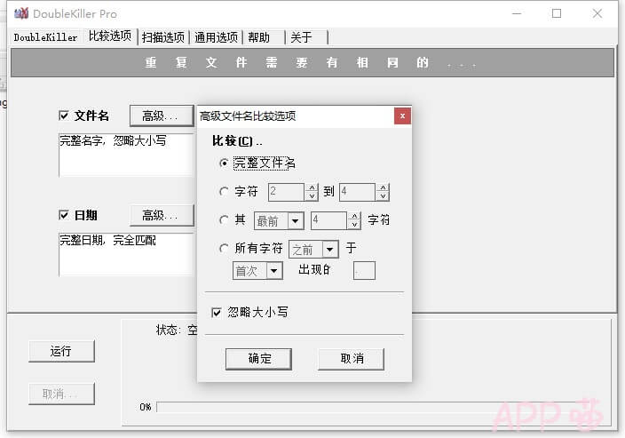 DoubleKiller 小巧实用的重复文件删除工具