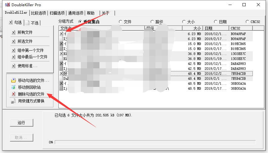 DoubleKiller 小巧实用的重复文件删除工具