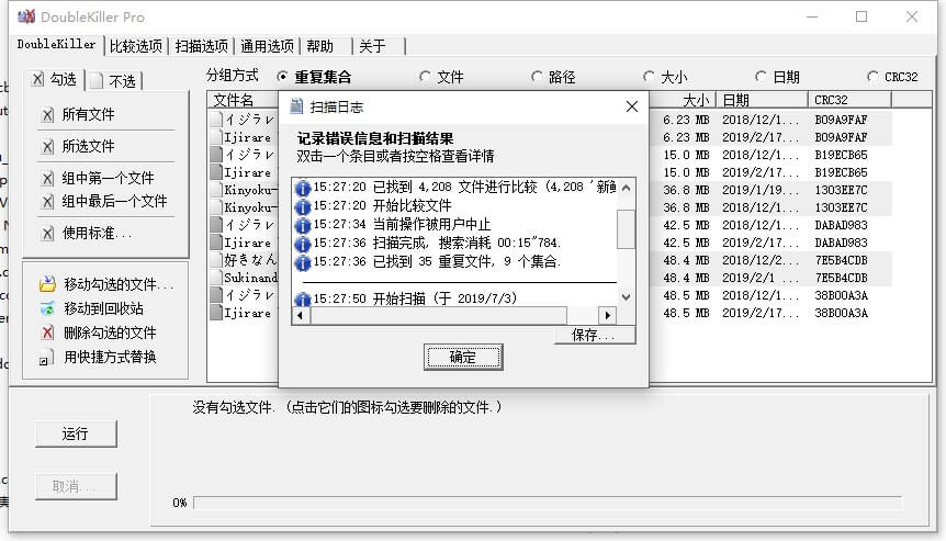 DoubleKiller 小巧实用的重复文件删除工具