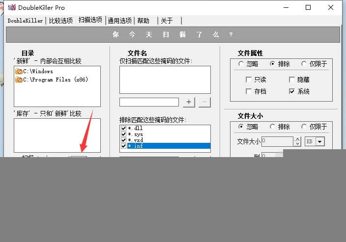 DoubleKiller 小巧实用的重复文件删除工具