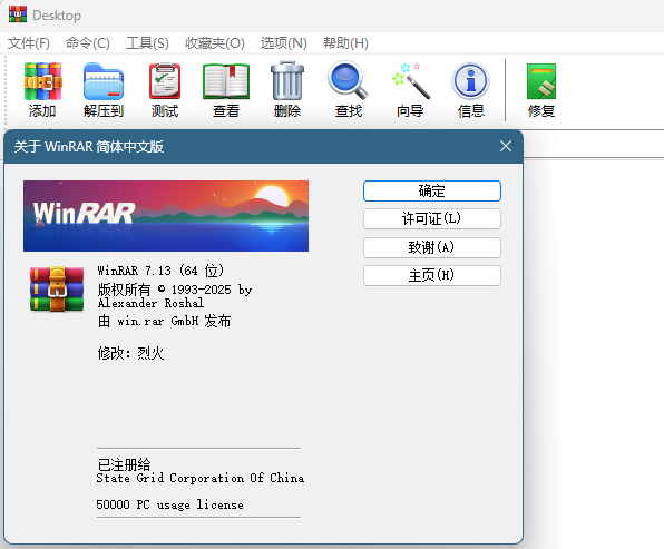winRAR 7.13:老牌解压缩工具,最新官方简体中文/英文版本+WinRAR7.13-Final-x64烈火汉化版