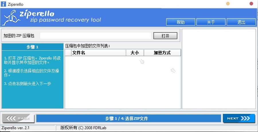 压缩文件解密工具