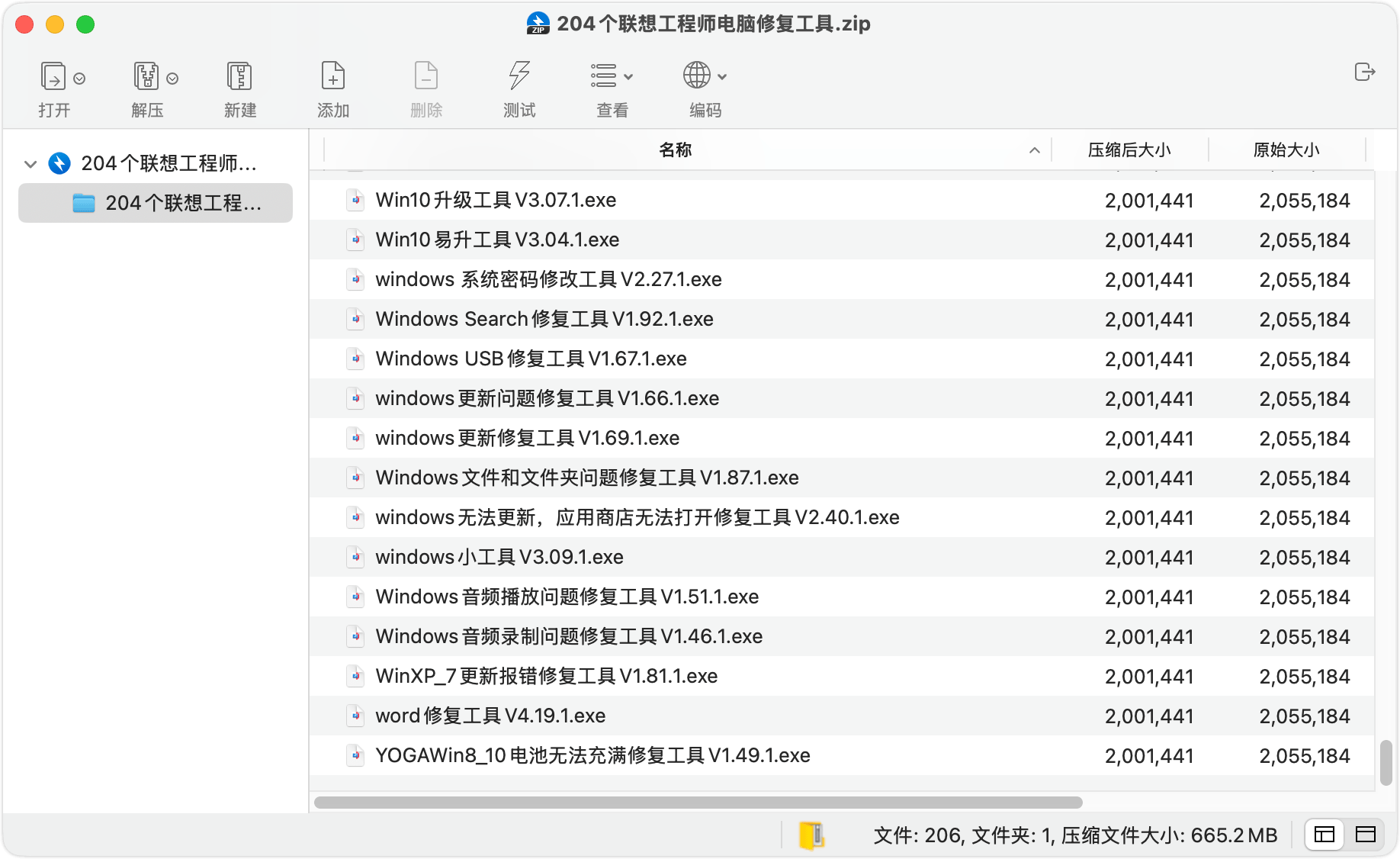 联想工程师专用!包含204个小工具,解决各种电脑问题!
