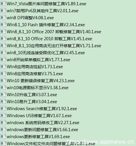 联想工程师专用!包含204个小工具,解决各种电脑问题!