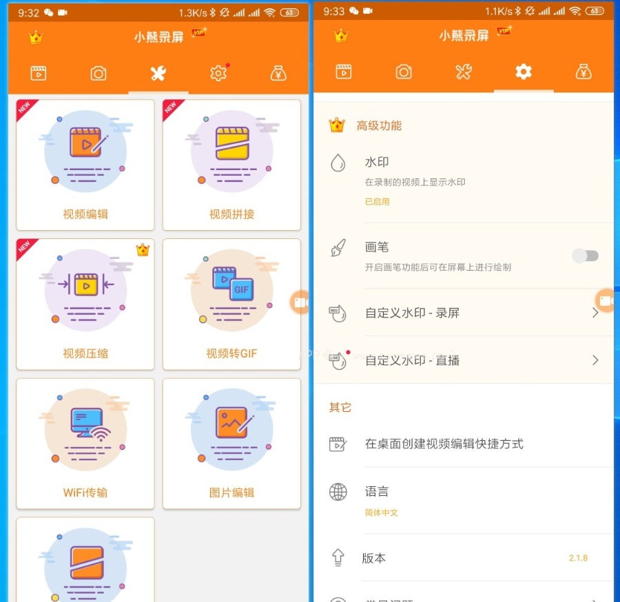 小熊录屏V2.1.8 直装/会员/高级 for android
