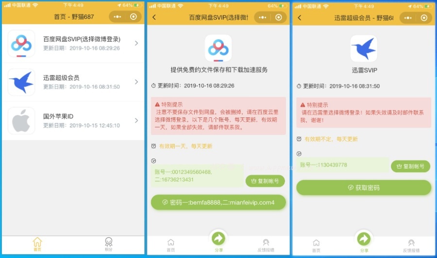 百度网盘svip账号每日分享。不再担心工具失效