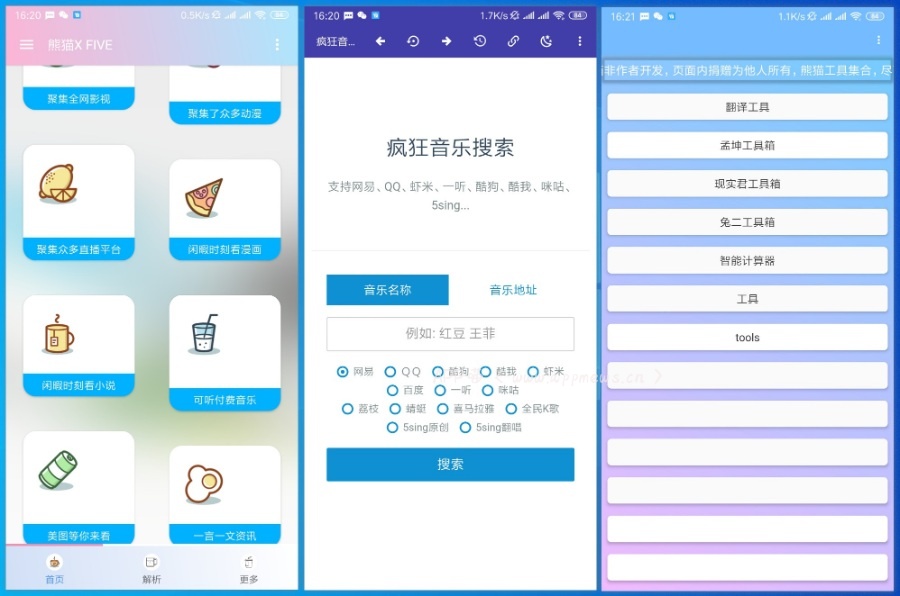 熊猫 v3.0.806 付费电影/音乐/小说/动漫/直播/工具箱 for android