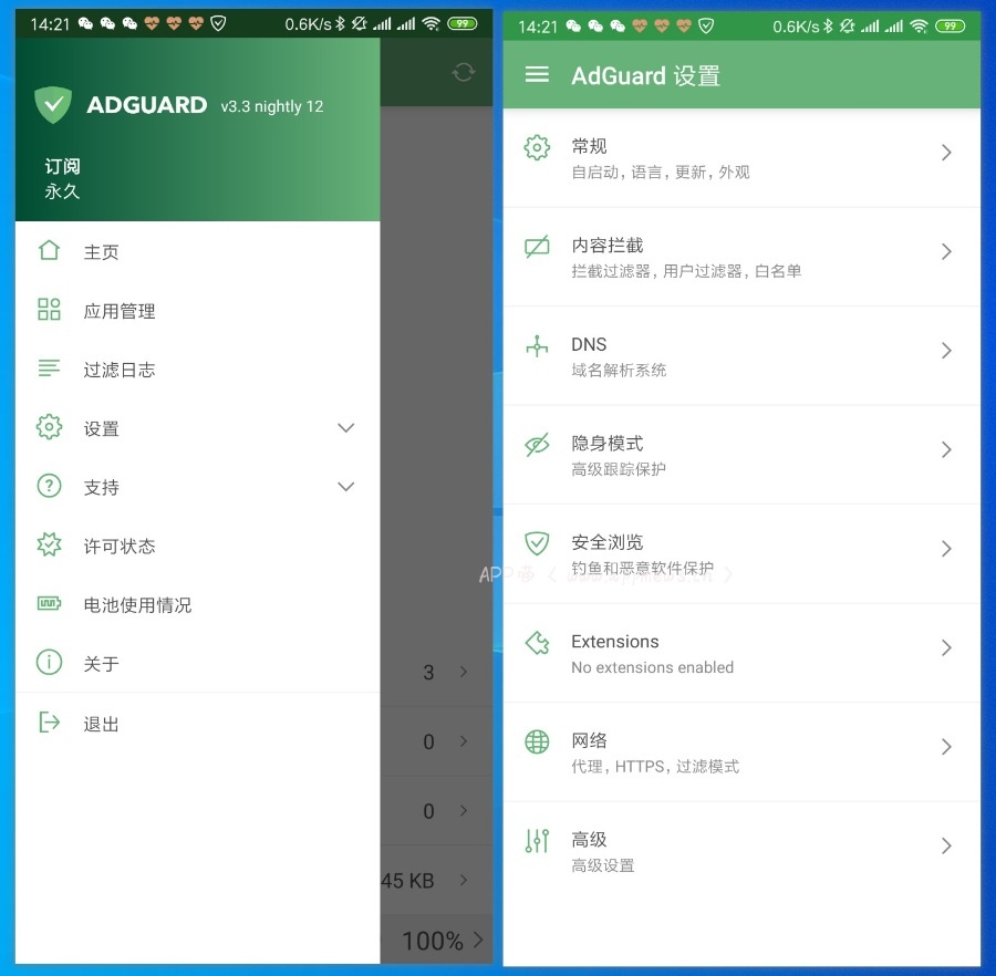 去广告大杀器(*PRO*)v3.3.69直装高级版 FOR ANDROID