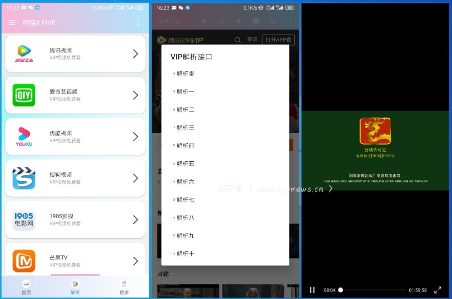 熊猫 v3.0.806 付费电影/音乐/小说/动漫/直播/工具箱 for android