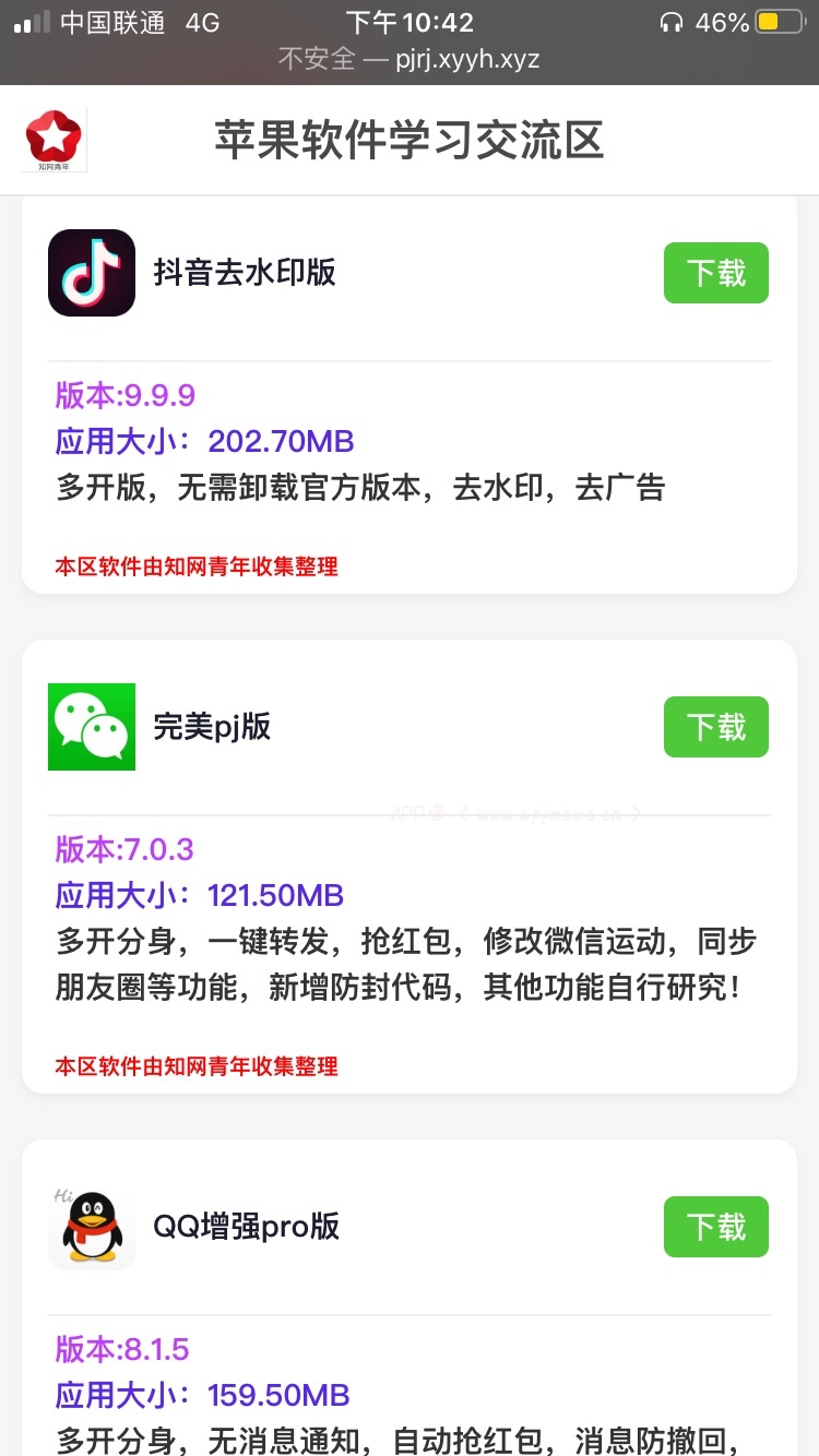 苹果IOS专区,搜集整理大多数需求的软件