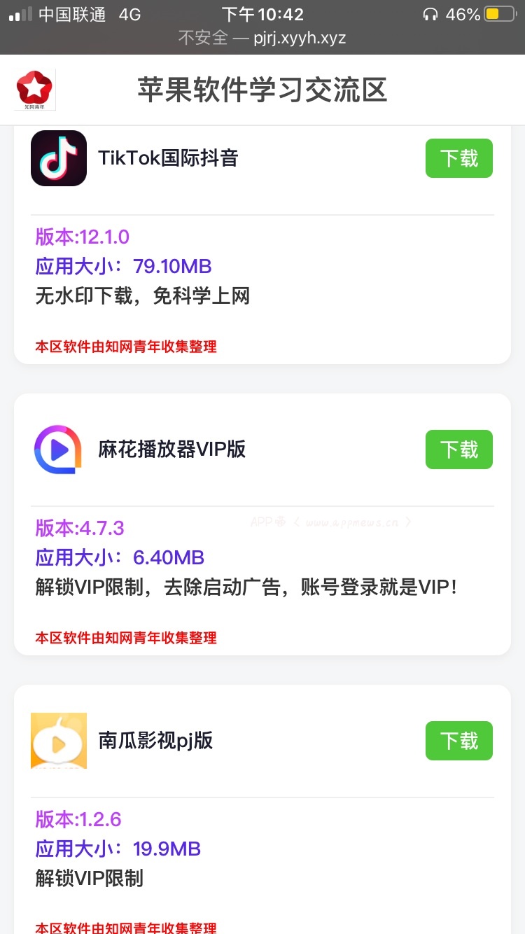 苹果IOS专区,搜集整理大多数需求的软件