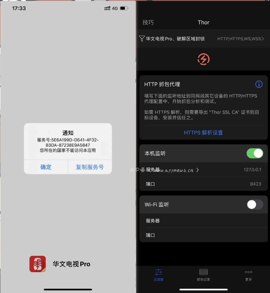 华文电视Pro:现阶段体验最好的电视软件