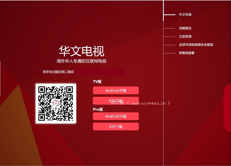 华文电视Pro:现阶段体验最好的电视软件