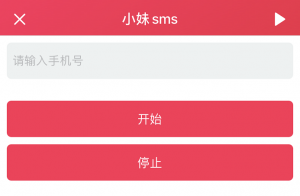 小妹SMS短信_短信压力测试jsbox脚本