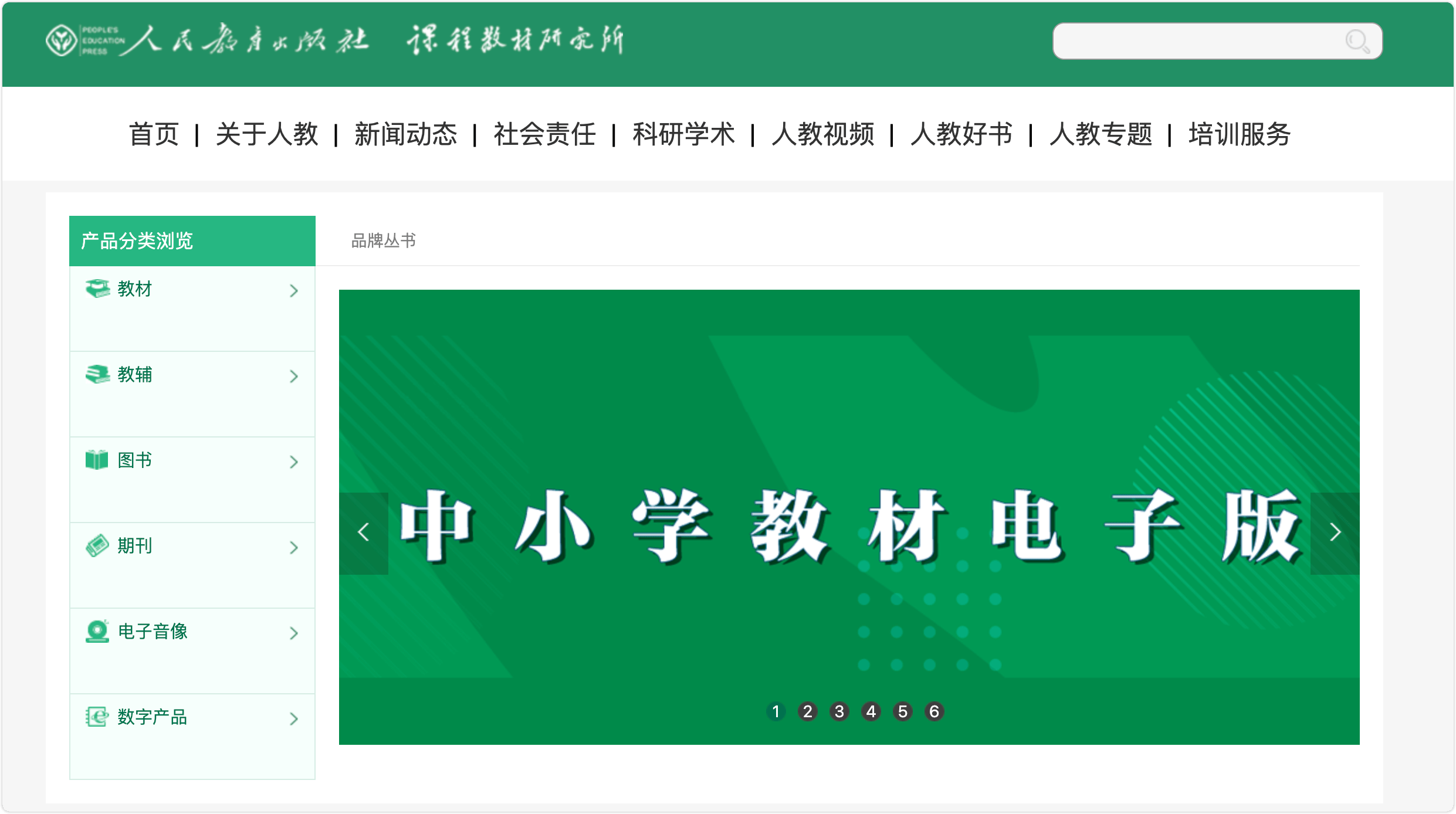 人民教育出版社中小学国家课程教材电子版,在线学习