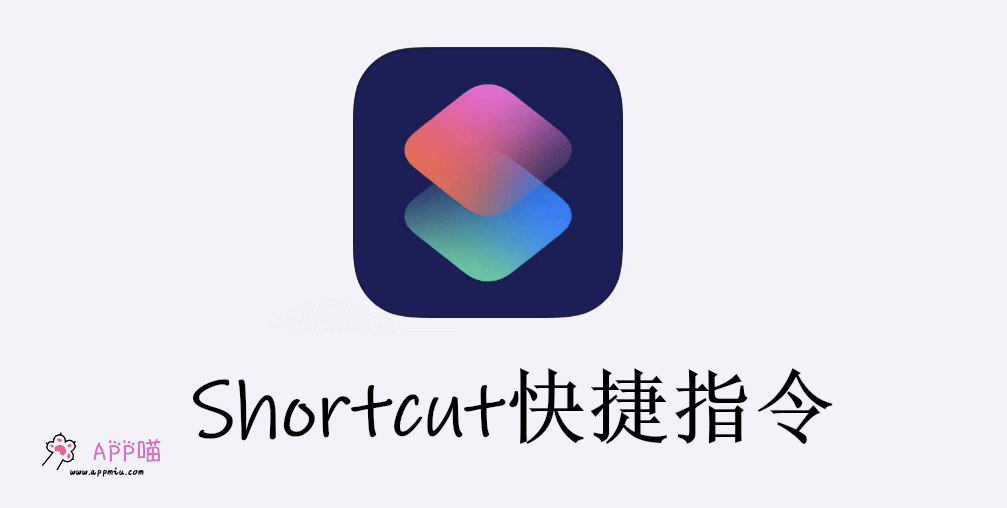 捷径shortcuts