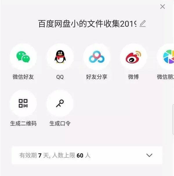 百度网盘正式发布传输助手:扫码就能快传文件