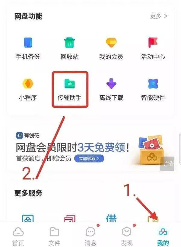 百度网盘正式发布传输助手:扫码就能快传文件