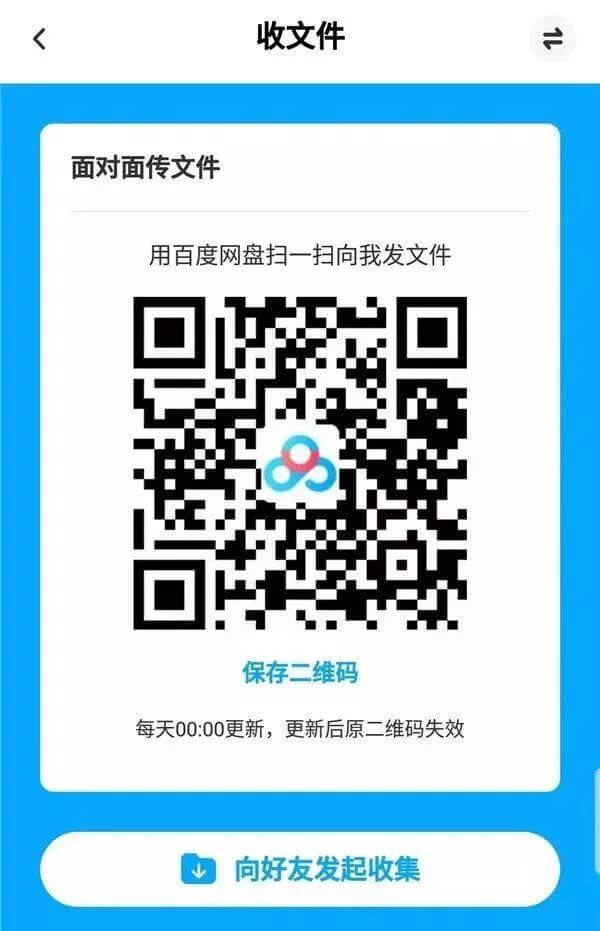 百度网盘正式发布传输助手:扫码就能快传文件
