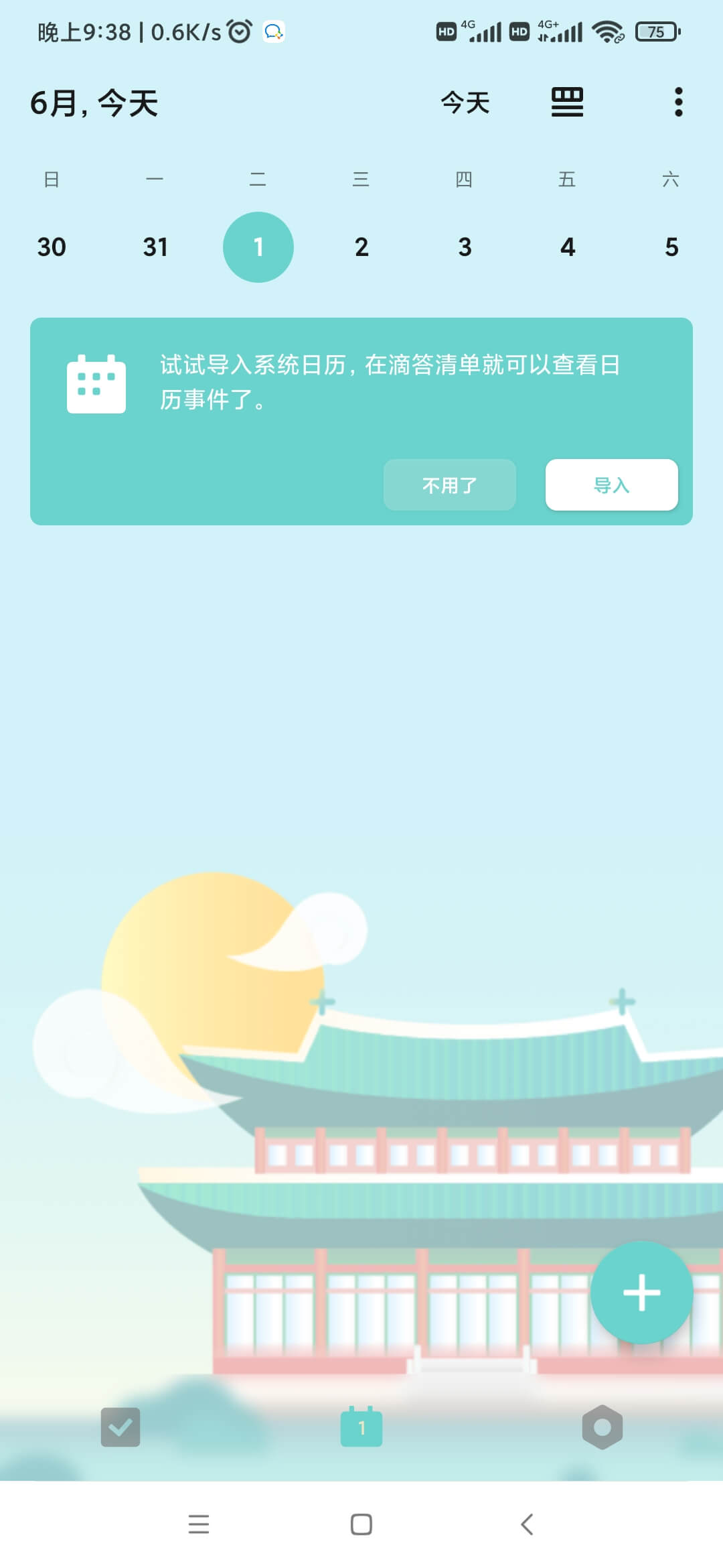 Android TickTick(嘀嗒清单)v6.0.2.0 高级版
