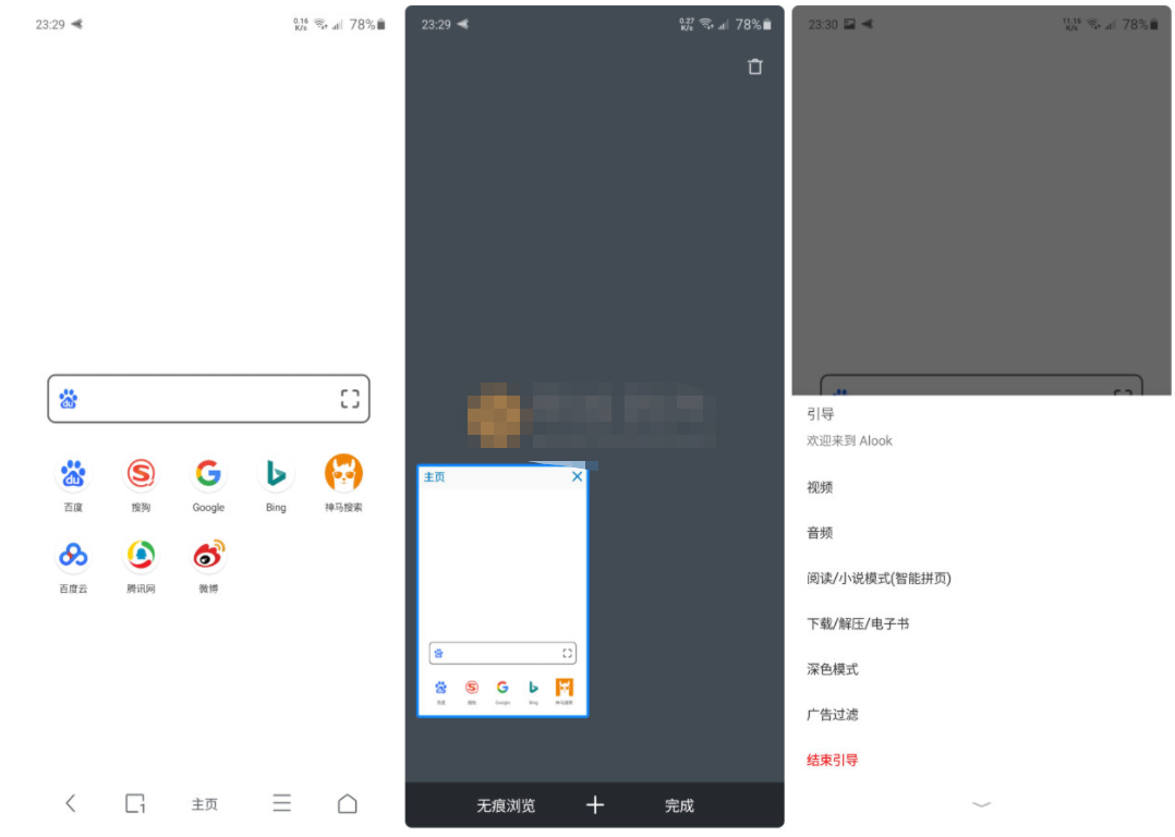 Android Alook浏览器 v5.5