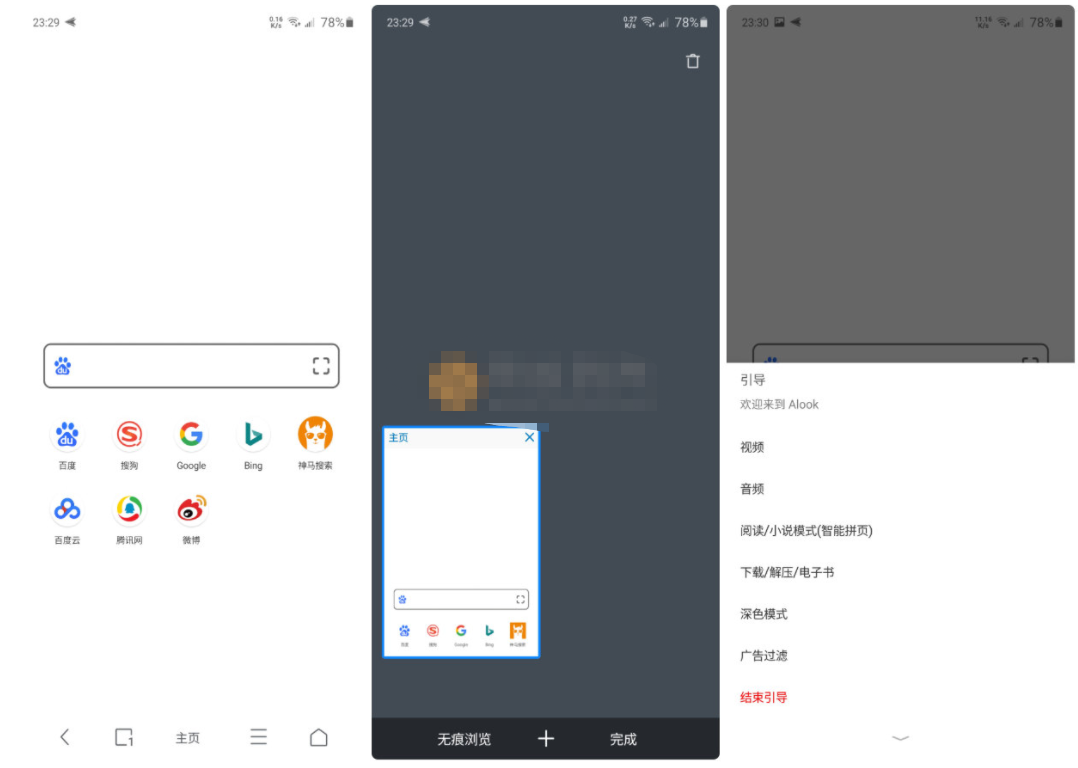 Android Alook浏览器 v5.5-度崩网-几度崩溃