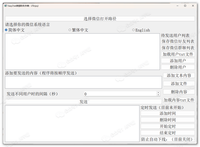 easyChat微信助手,PC端微信助手(非web微信版),定时发送信息,群发信息,自动回复等