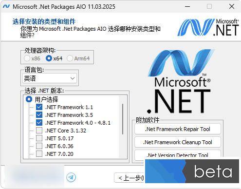 微软 .Net 运行库离线合集包 | Microsoft .Net Packages AIO v13.05.25-APP喵：资源