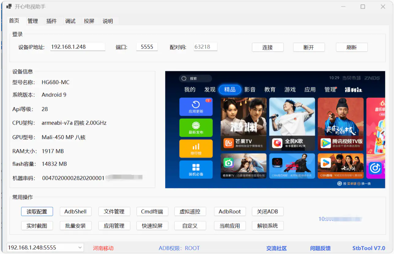 开心电视助手7.0,轻松管理你的电视,安装电视APP
