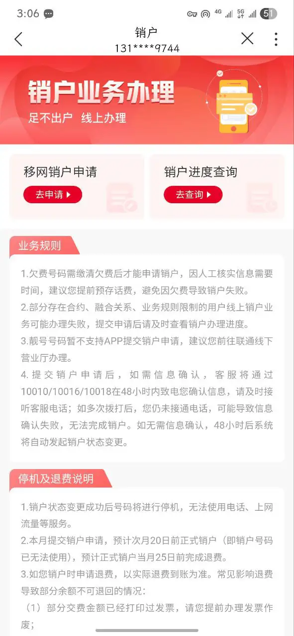 喵卡:在阿喵手机卡办理的卡,如何代理,如何首充,如何注销,几天到,扣费不对等问题汇总