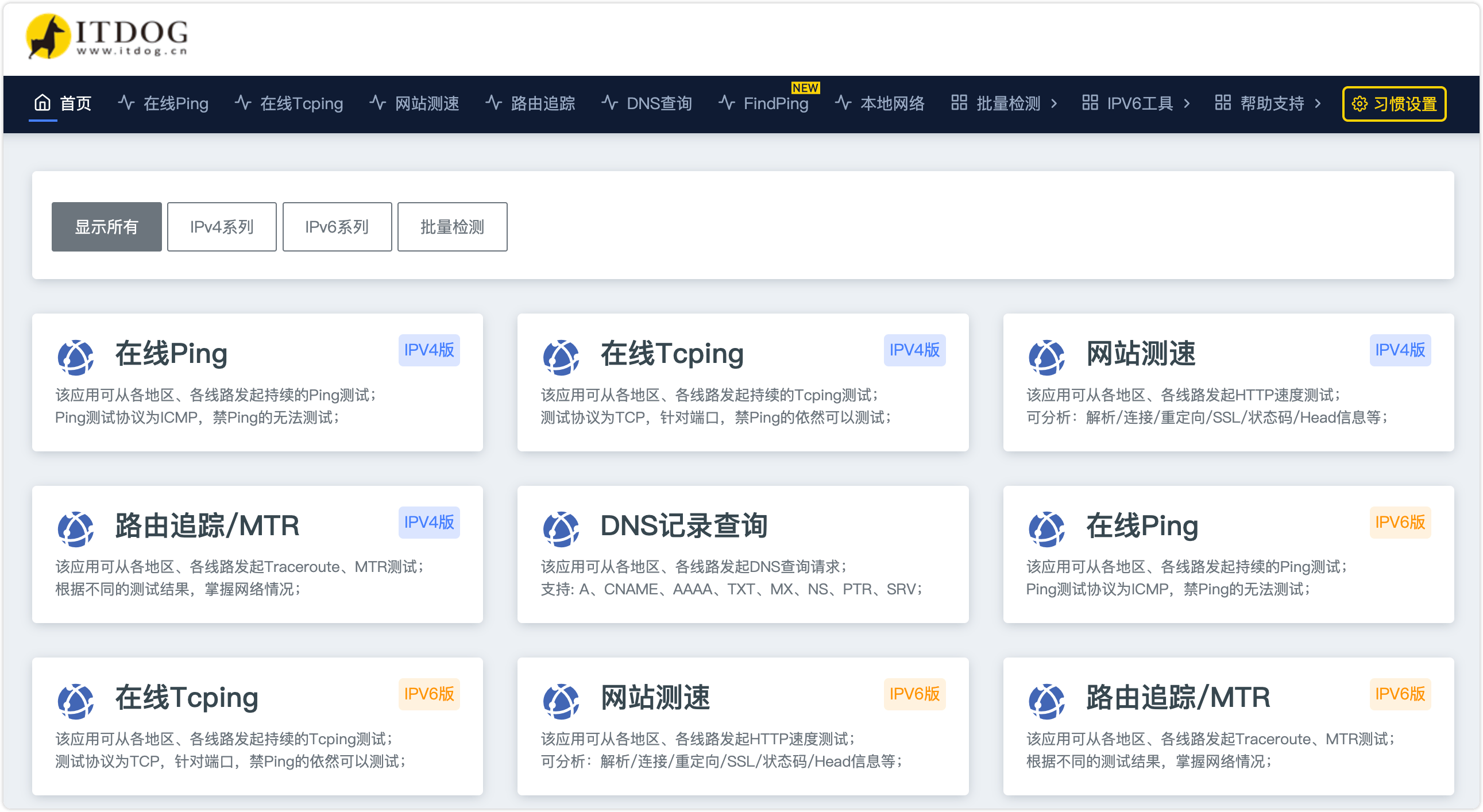 itdog-在线站长工具,站长必备检测工具站