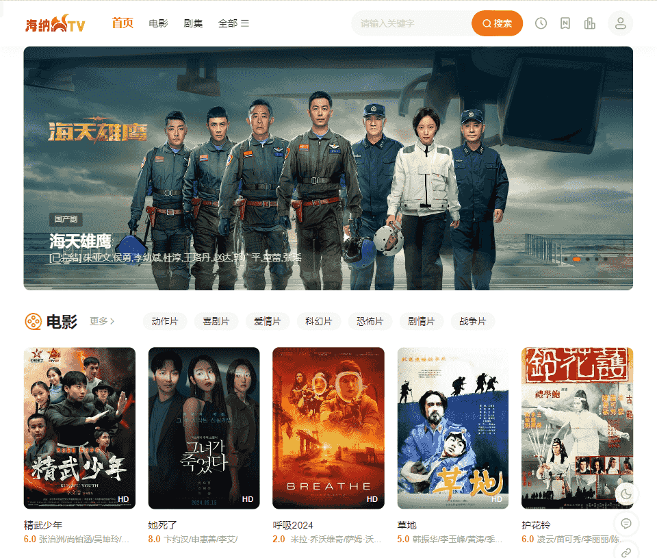 海纳TV：无广告影视站，资源丰富