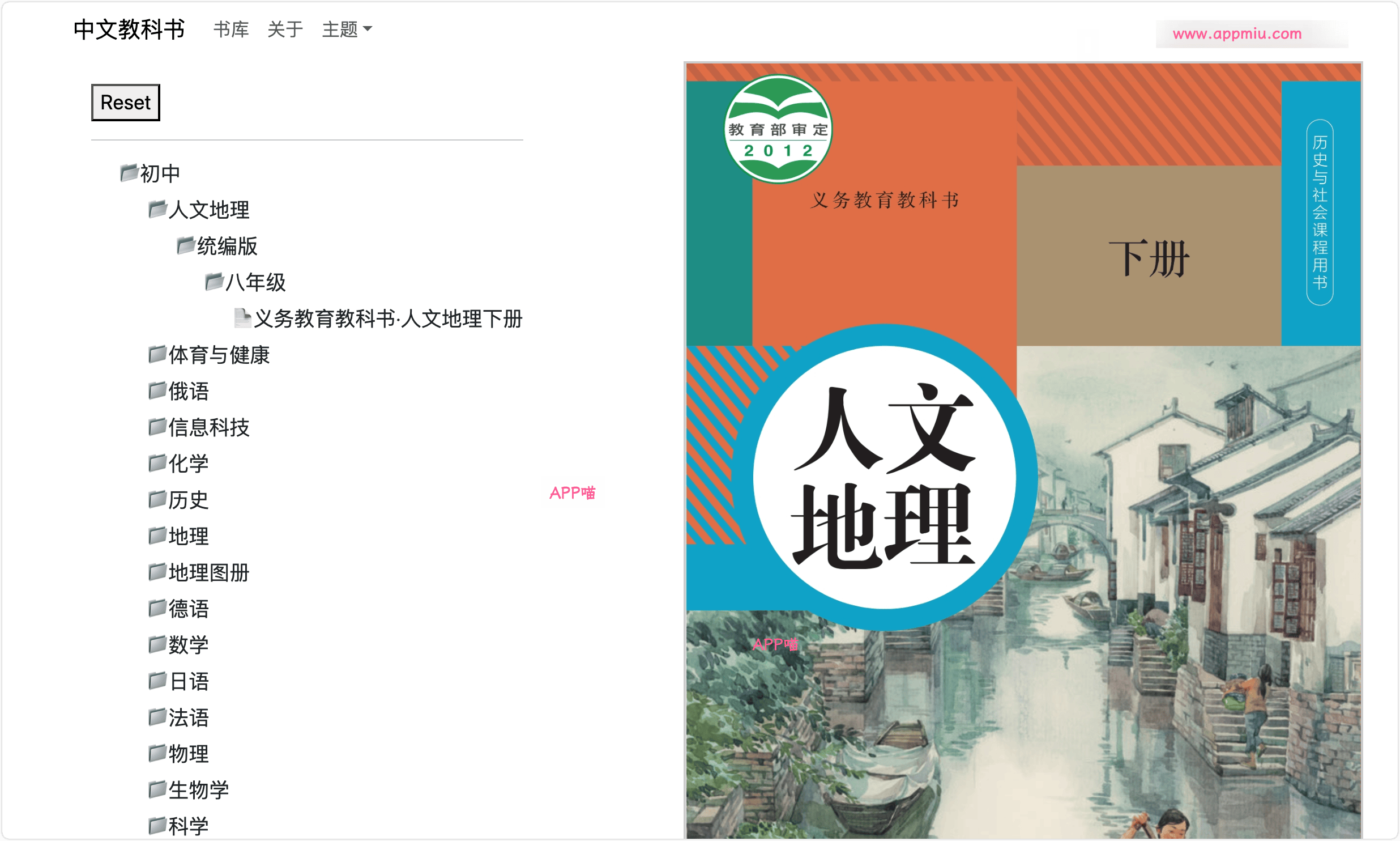中文教科书:提供小学、初中和高中阶段教科书资源的网站,包括五•四学制的教材和电子教材
