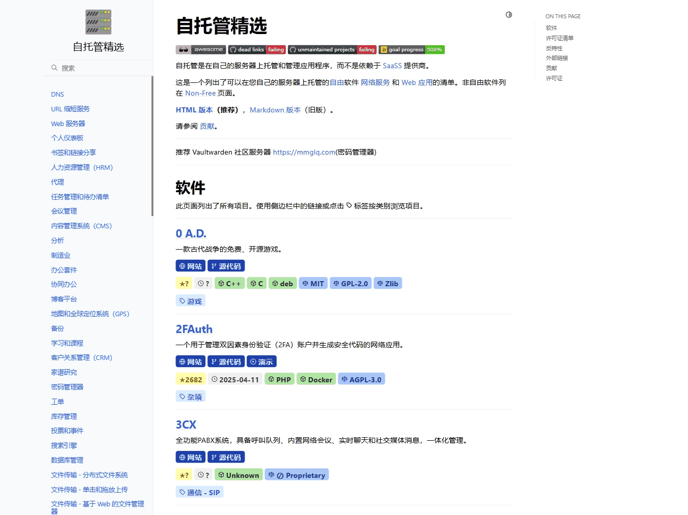 自托管精选:个人服务器上可托管自由软件的宝藏库,涵盖游戏等类别,为用户提供了丰富的自托管解决方案。