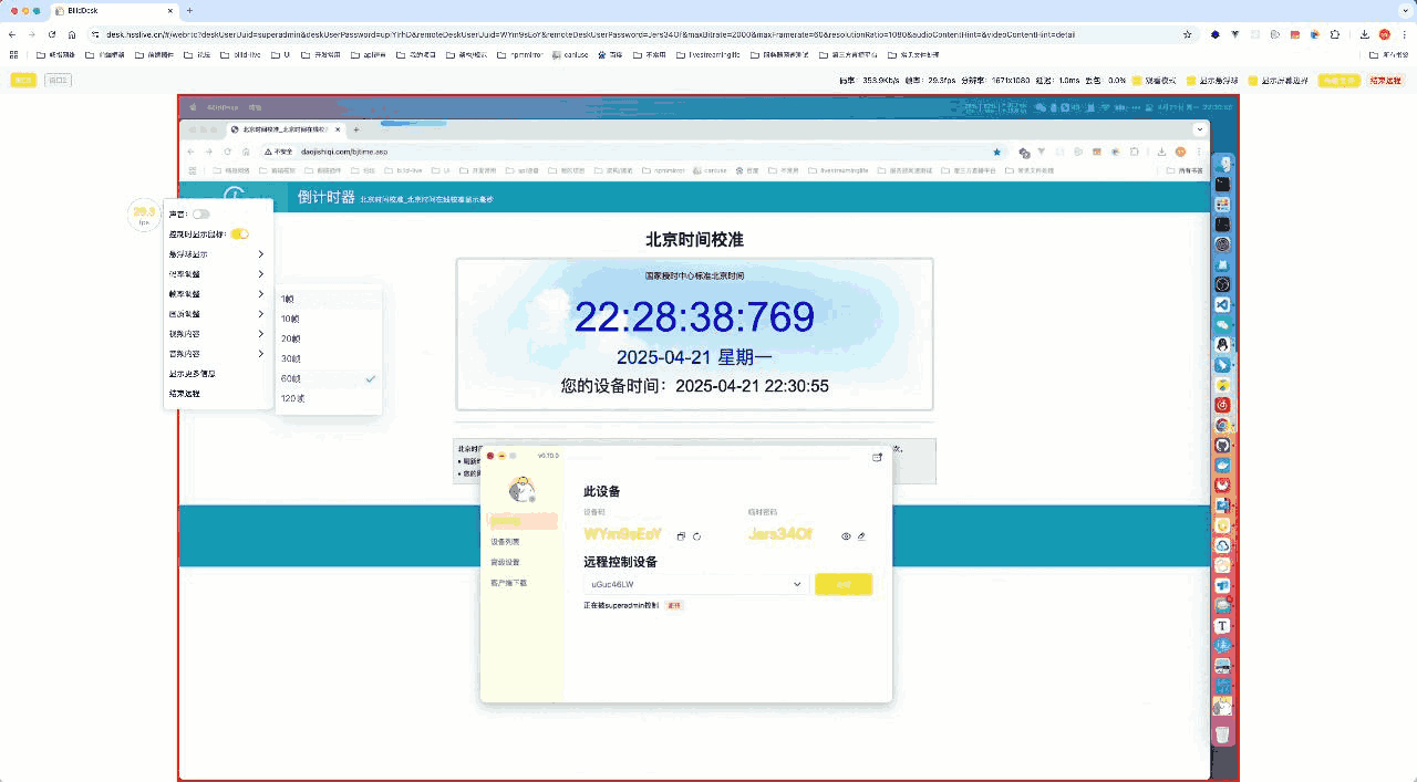 BilldDesk:免费开源多功能桌面远控应用,支持多屏显示操作
