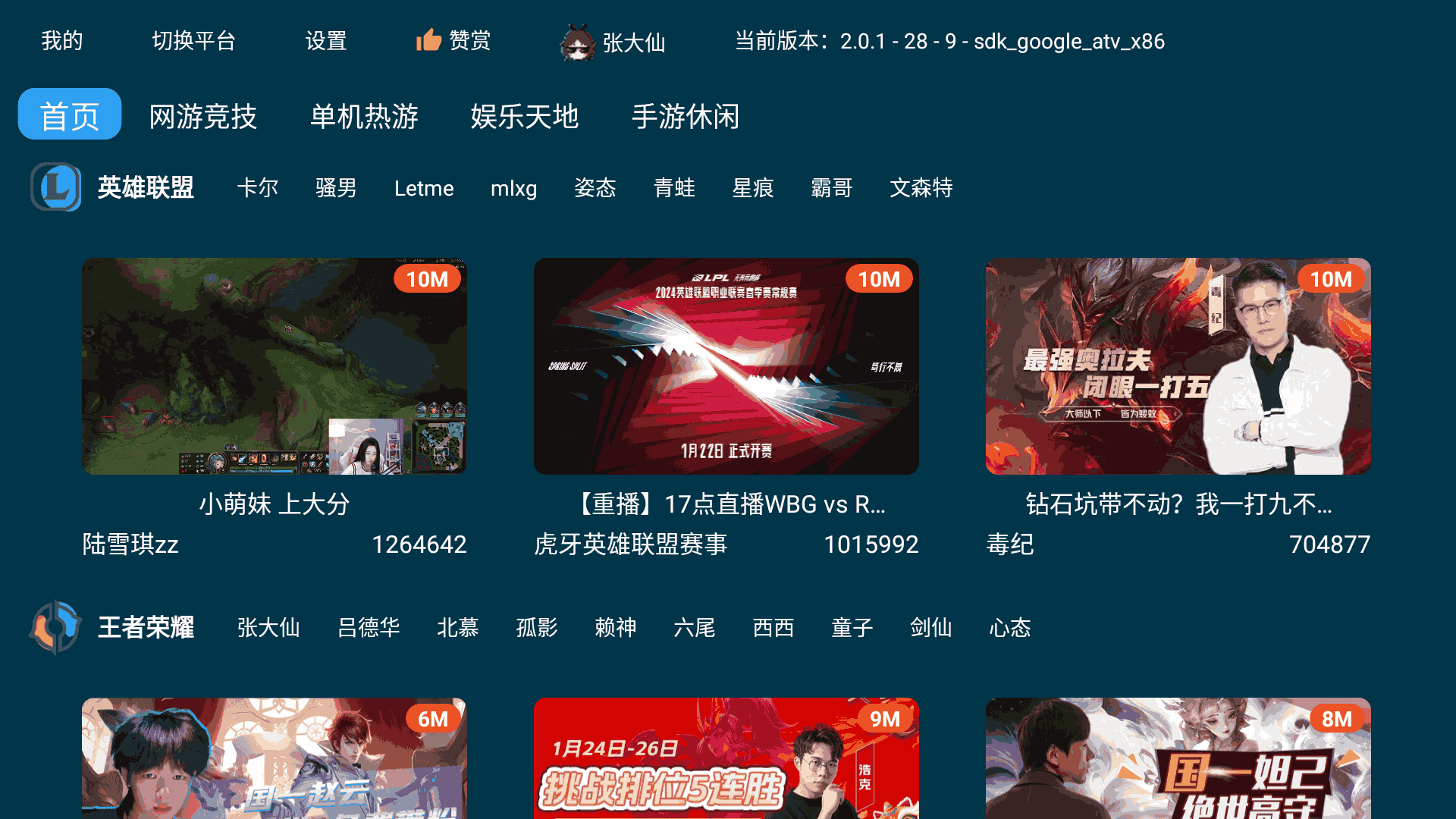 FUSE:一站式聚合直播 TV 客户端,支持将直播内容投屏到电视等大屏幕设备,提升观看体验,支持弹幕功能,增强观看直播时的互动体验