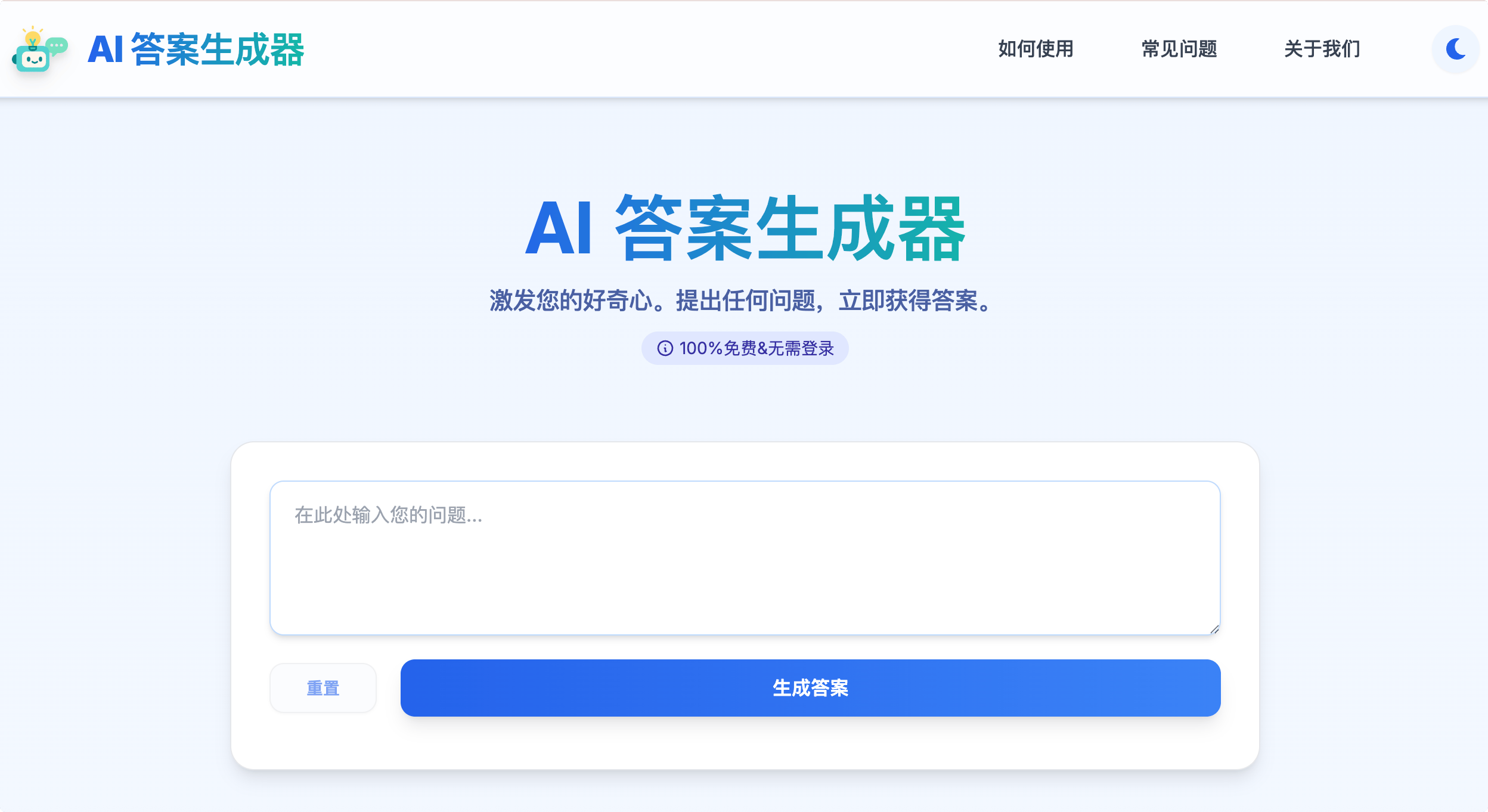 AI Answer Generator :AI 答案生成器,在线问答,免费使用