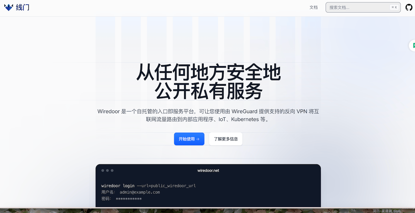 Wiredoor:轻松安全地将私有服务暴露到互联网,支持网关节点,可完全暴露子网络,实现站点到站点的连接风格