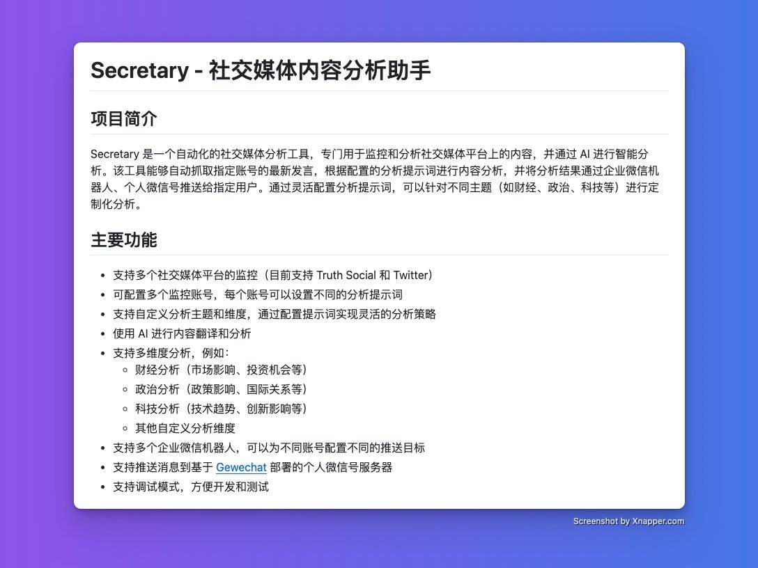 Secretary:社交媒体内容分析助手,可同时配置多个监控账号,每个账号可设置不同的分析提示词,使用 AI 进行内容翻译和分析