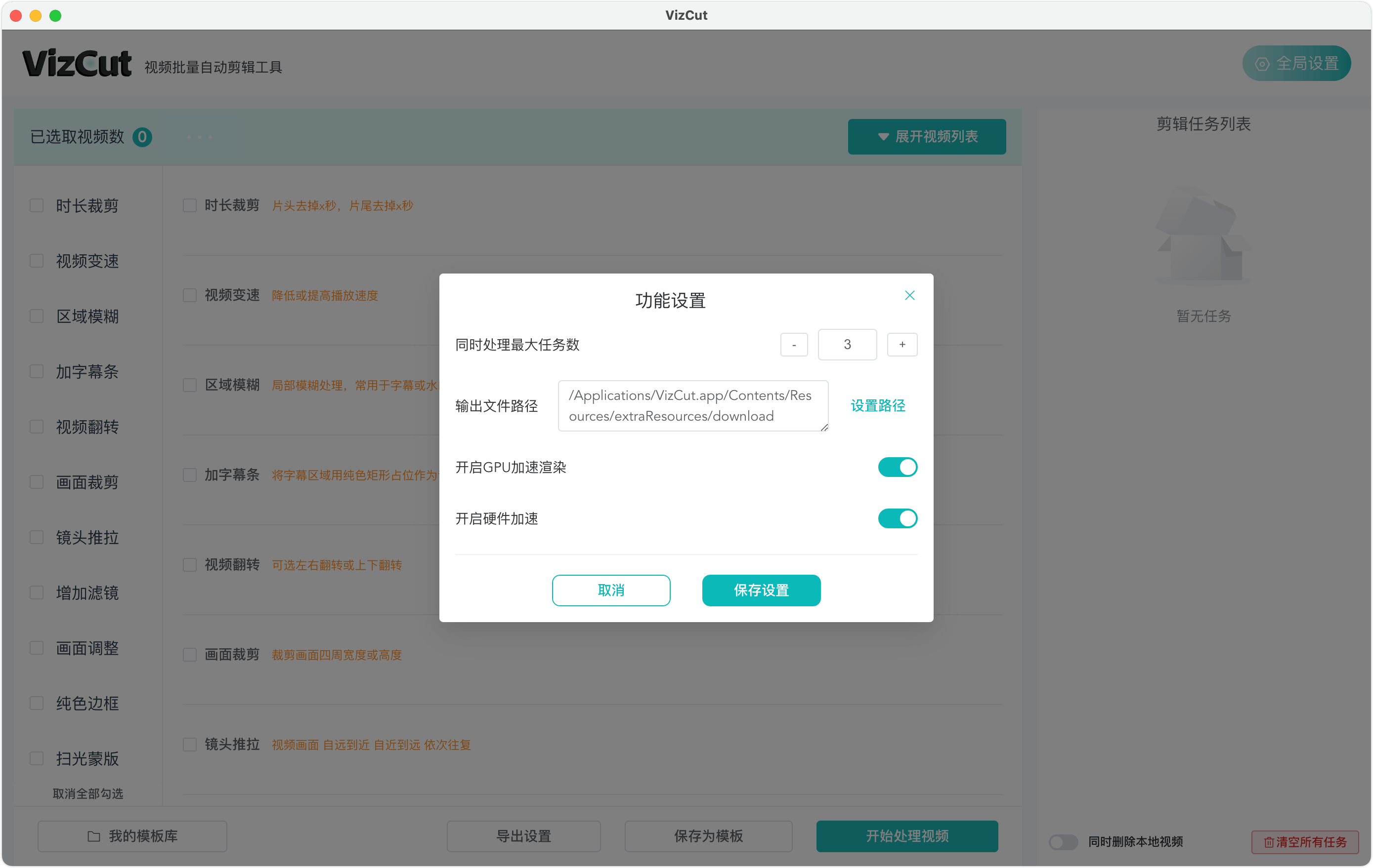 VizCut,免费全能本地批量视频去重剪辑工具