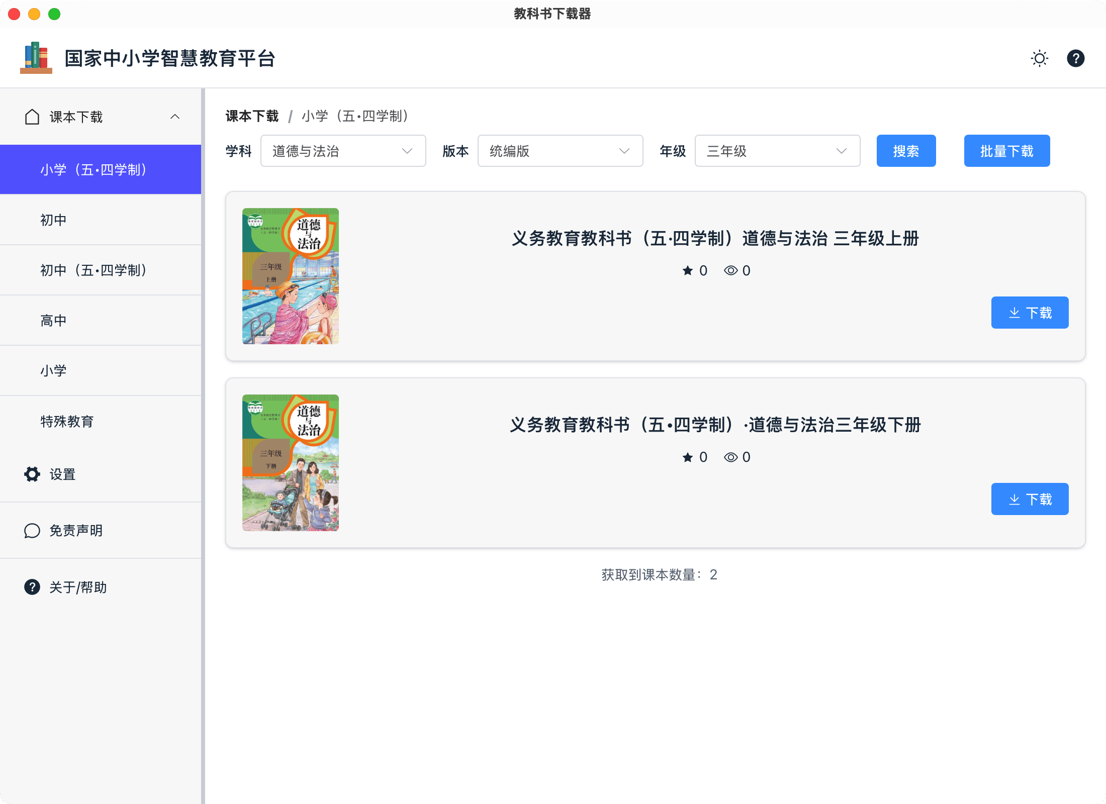 knowledge-grab: 免费开源国家中小学智慧教育平台资源下载器