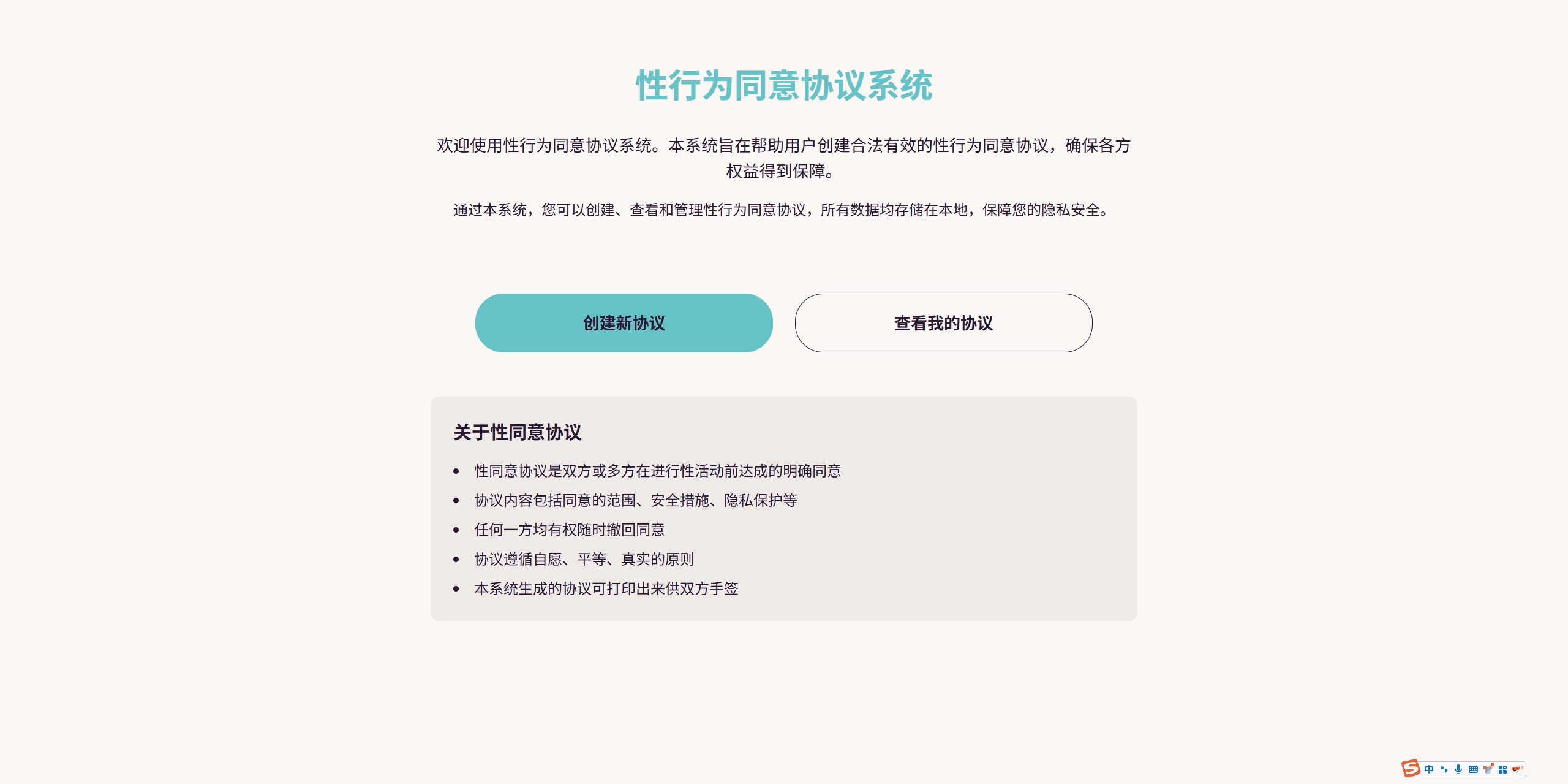性行为同意协议系统:在线创建、签署与管理性行为同意协议,支持数字签名和 PDF 导出