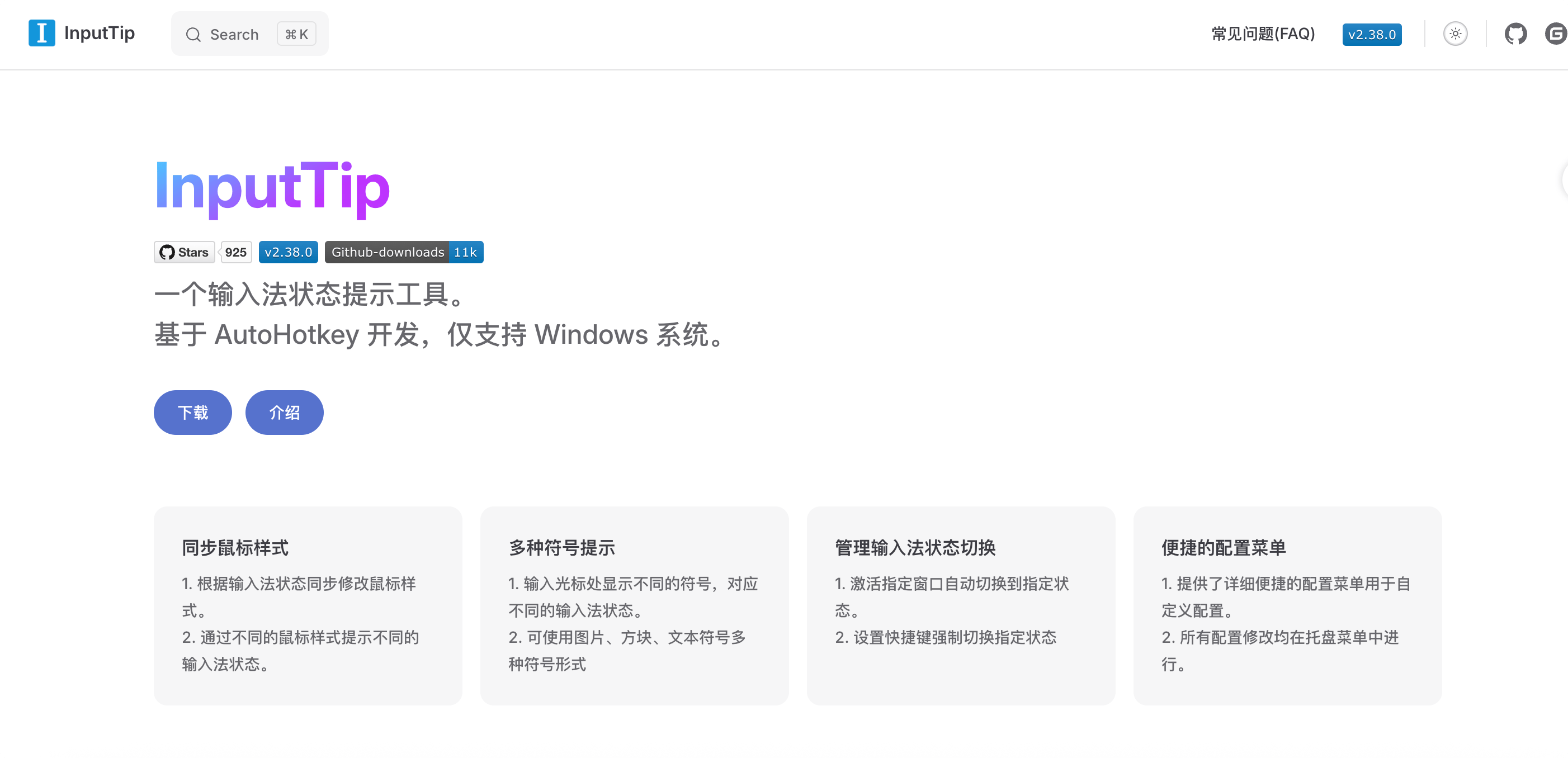 InputTip:输入法状态实时提示工具,输入法状态可同步修改鼠标样式。