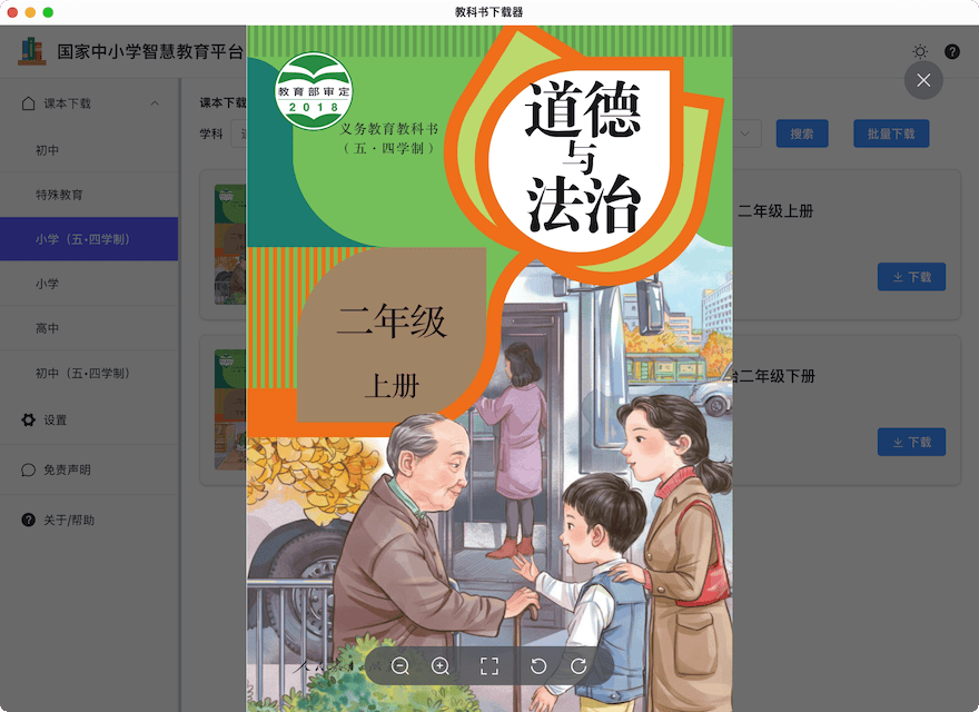 界面 knowledge-grab: 免费开源国家中小学智慧教育平台资源下载器