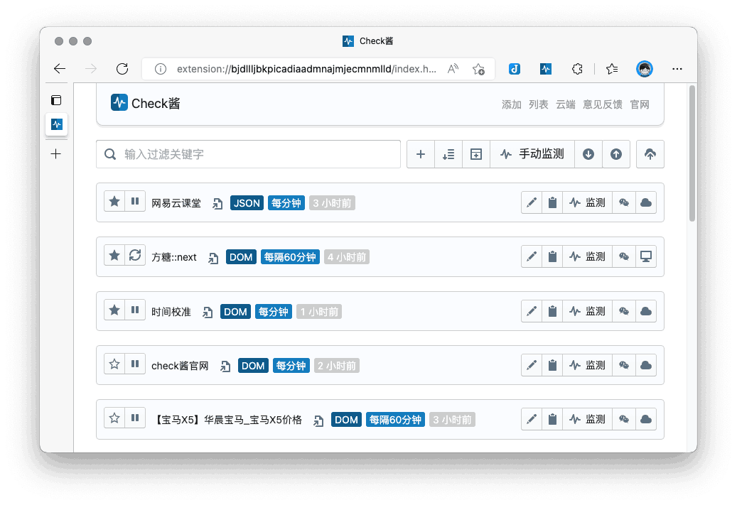 Check 酱:网页监测利器,微信推送实时掌握,用户可在不同设备上进行监测任务的操作和管理