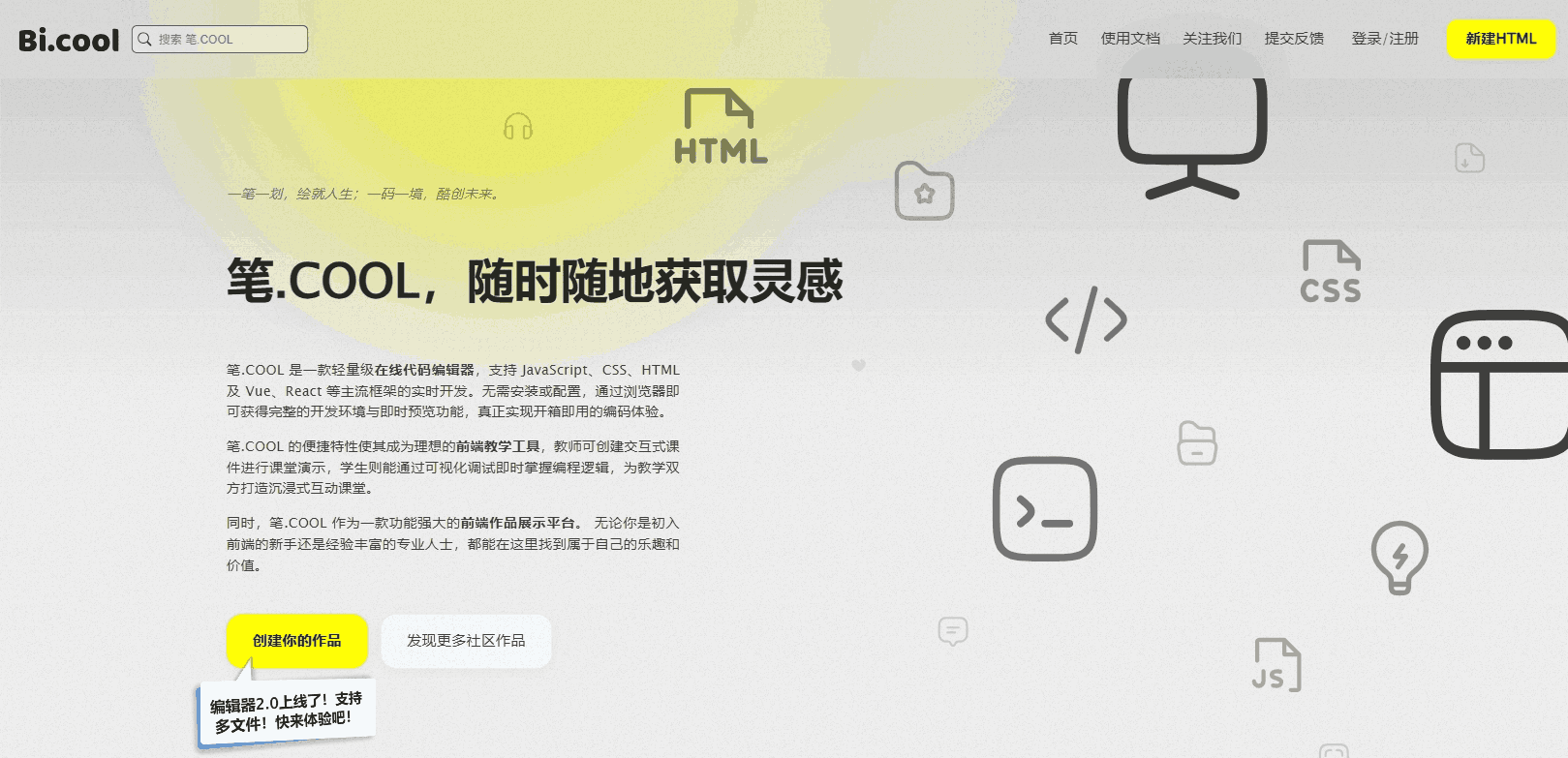 笔.COOL:在线代码编辑器,助力前端开发与创意展示,提供实时编码、编译和预览功能
