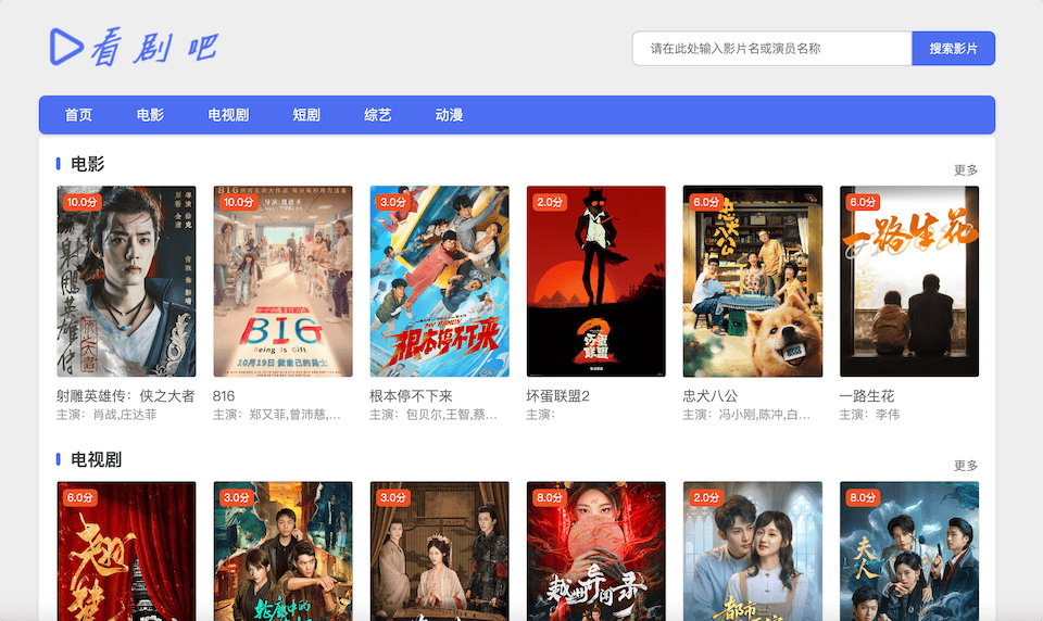 看剧吧:全民免费追剧网站,在线看剧